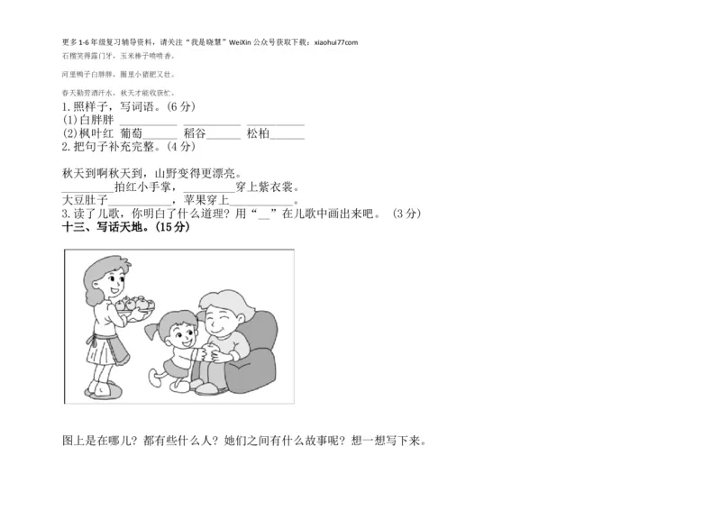 小学二年级上册上学期-语文第一次月考试卷.2+答案_小学1-6年级全部试卷_语文_二年级_3-7-1、小学二年级语文上册_3-7-1-2、练习题、作业、试题、试卷_通用