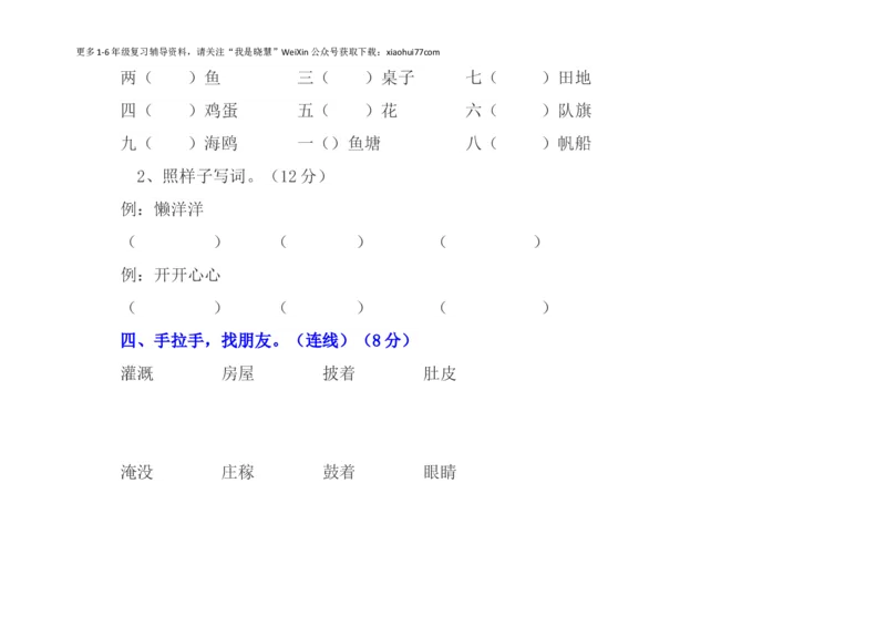小学二年级上册上学期-语文第一次月考试卷.2+答案_小学1-6年级全部试卷_语文_二年级_3-7-1、小学二年级语文上册_3-7-1-2、练习题、作业、试题、试卷_通用