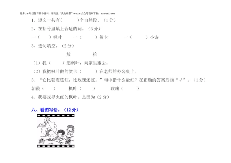 小学二年级上册上学期-语文第一次月考试卷.2+答案_小学1-6年级全部试卷_语文_二年级_3-7-1、小学二年级语文上册_3-7-1-2、练习题、作业、试题、试卷_通用