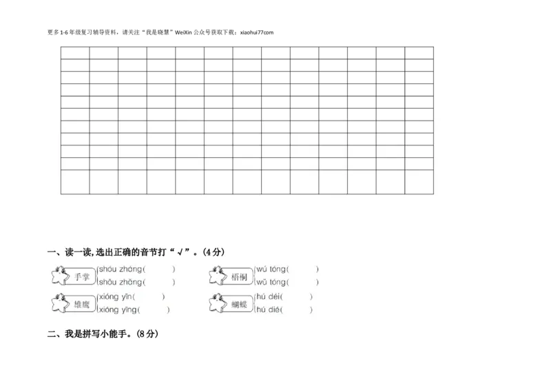 小学二年级上册上学期-语文第一次月考试卷.2+答案_小学1-6年级全部试卷_语文_二年级_3-7-1、小学二年级语文上册_3-7-1-2、练习题、作业、试题、试卷_通用