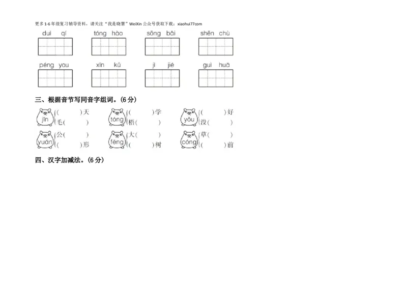 小学二年级上册上学期-语文第一次月考试卷.2+答案_小学1-6年级全部试卷_语文_二年级_3-7-1、小学二年级语文上册_3-7-1-2、练习题、作业、试题、试卷_通用