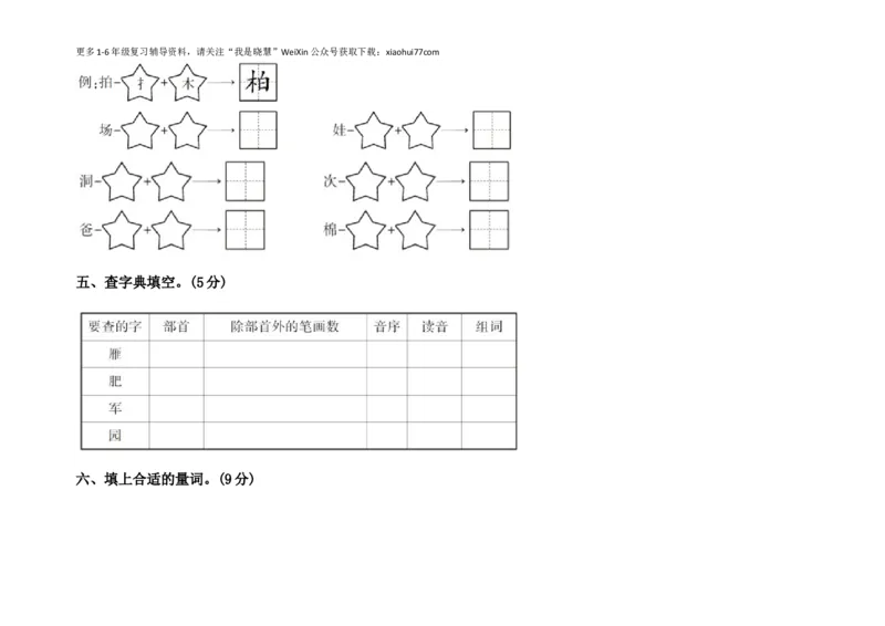 小学二年级上册上学期-语文第一次月考试卷.2+答案_小学1-6年级全部试卷_语文_二年级_3-7-1、小学二年级语文上册_3-7-1-2、练习题、作业、试题、试卷_通用