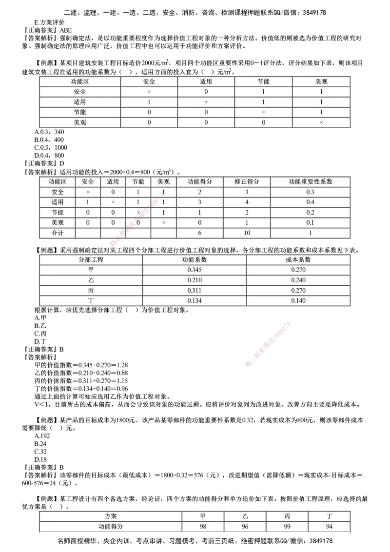 第01讲　建设工程设计阶段投资控制_监理工程师_2025监理工程师_2025年监理工程师SVIP_2025年监理土建控制SVIP_03-习题精析✿实战特训✿模考通关_投资控制（土建）（2025）