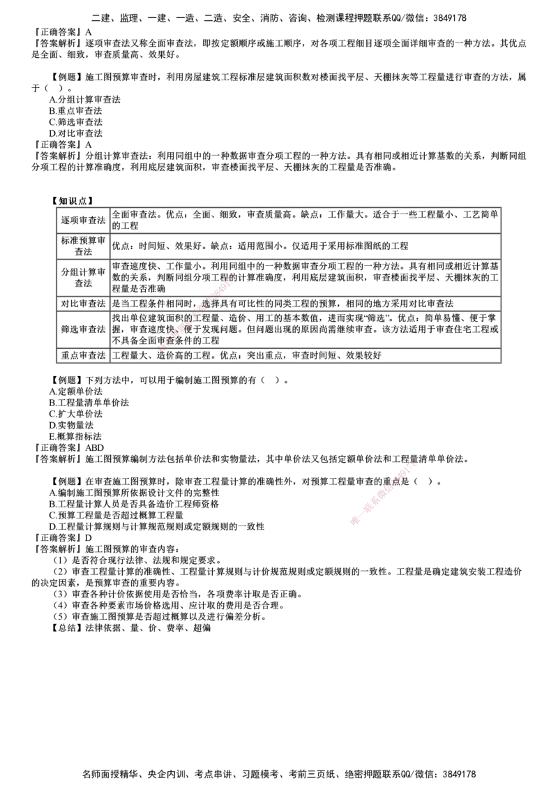第01讲　建设工程设计阶段投资控制_监理工程师_2025监理工程师_2025年监理工程师SVIP_2025年监理土建控制SVIP_03-习题精析✿实战特训✿模考通关_投资控制（土建）（2025）