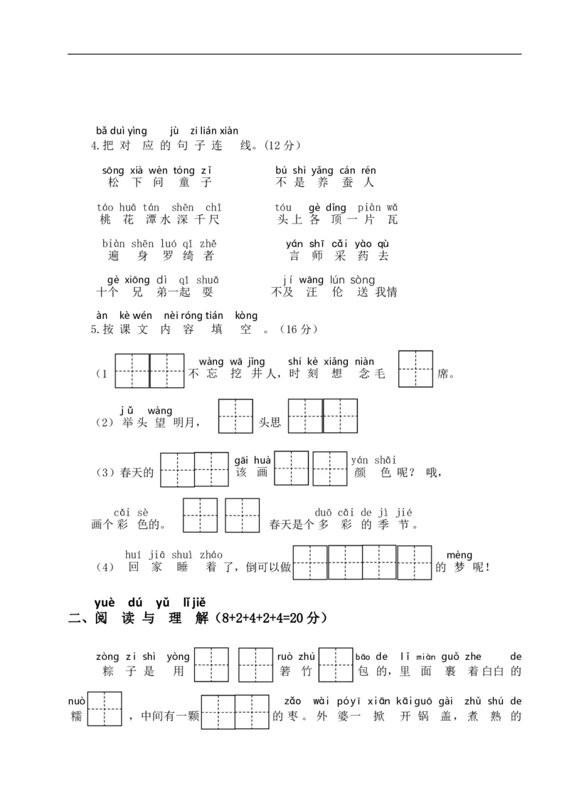 期中测试人教语文一年级下册期中测试（六）_小学1-6年级全部试卷_语文_一年级_3-6-2、小学一年级语文下册_3-6-2-2、练习题、作业、试题、试卷_人教版