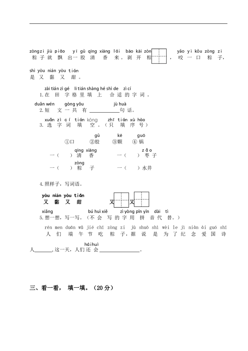 期中测试人教语文一年级下册期中测试（六）_小学1-6年级全部试卷_语文_一年级_3-6-2、小学一年级语文下册_3-6-2-2、练习题、作业、试题、试卷_人教版