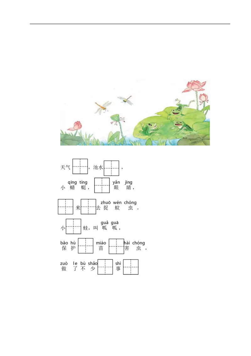 期中测试人教语文一年级下册期中测试（六）_小学1-6年级全部试卷_语文_一年级_3-6-2、小学一年级语文下册_3-6-2-2、练习题、作业、试题、试卷_人教版