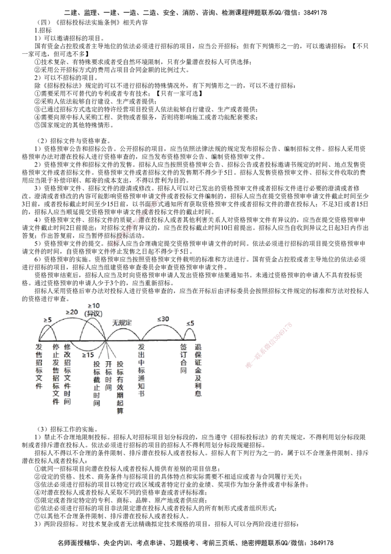 第06讲　《招标投标法实施条例》相关内容和建设工程监理规范_监理工程师_2025监理工程师_2025年监理工程师SVIP_2025年监理概论法规SVIP_02-基础精讲✿高端面授✿深度强化
