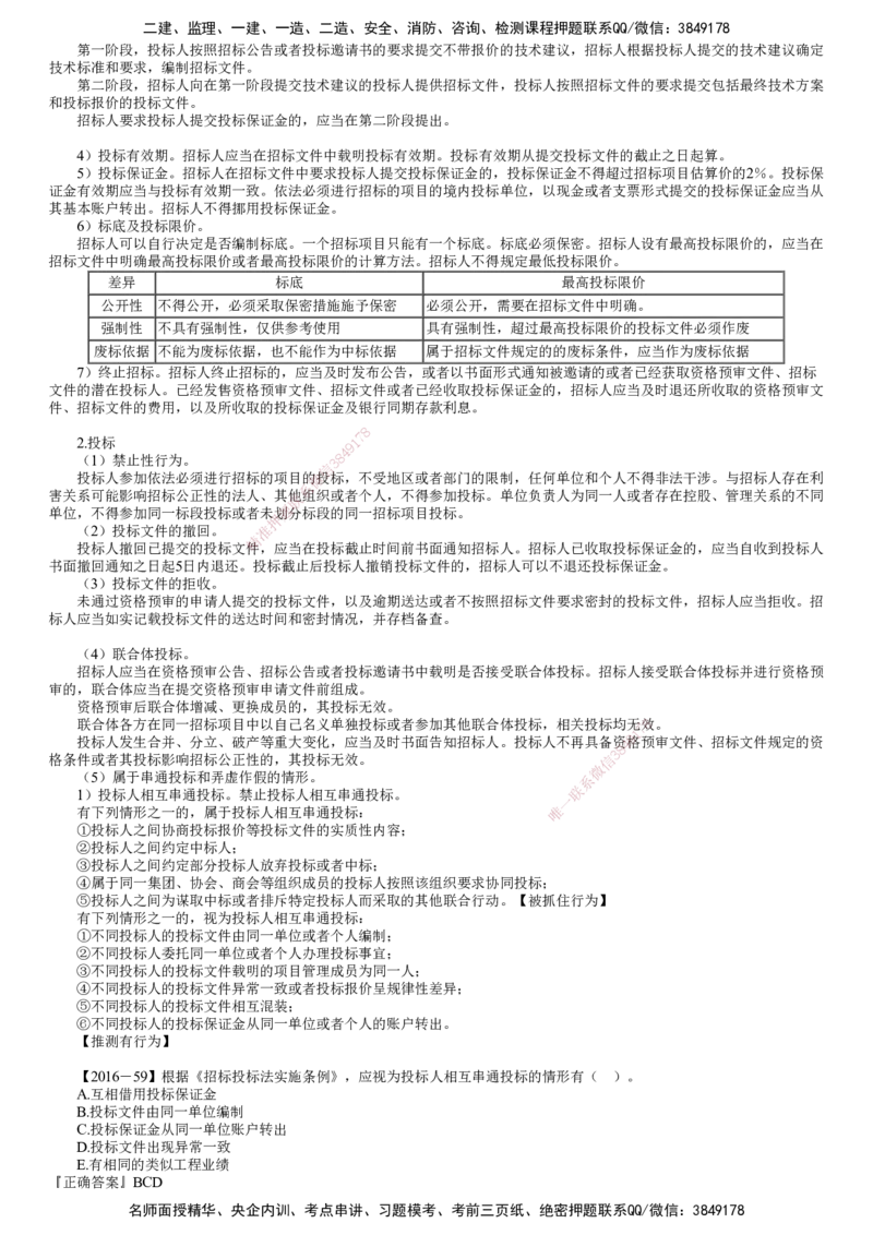 第06讲　《招标投标法实施条例》相关内容和建设工程监理规范_监理工程师_2025监理工程师_2025年监理工程师SVIP_2025年监理概论法规SVIP_02-基础精讲✿高端面授✿深度强化