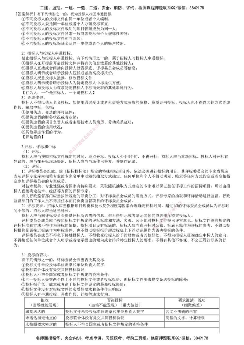 第06讲　《招标投标法实施条例》相关内容和建设工程监理规范_监理工程师_2025监理工程师_2025年监理工程师SVIP_2025年监理概论法规SVIP_02-基础精讲✿高端面授✿深度强化