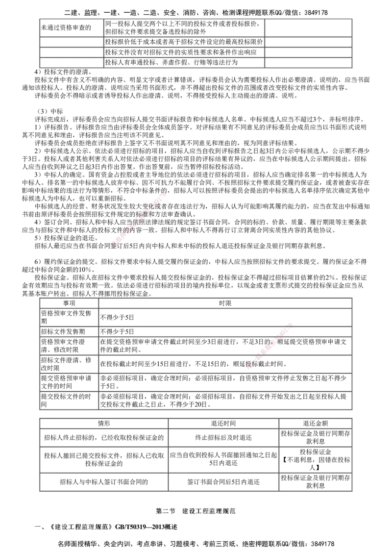 第06讲　《招标投标法实施条例》相关内容和建设工程监理规范_监理工程师_2025监理工程师_2025年监理工程师SVIP_2025年监理概论法规SVIP_02-基础精讲✿高端面授✿深度强化