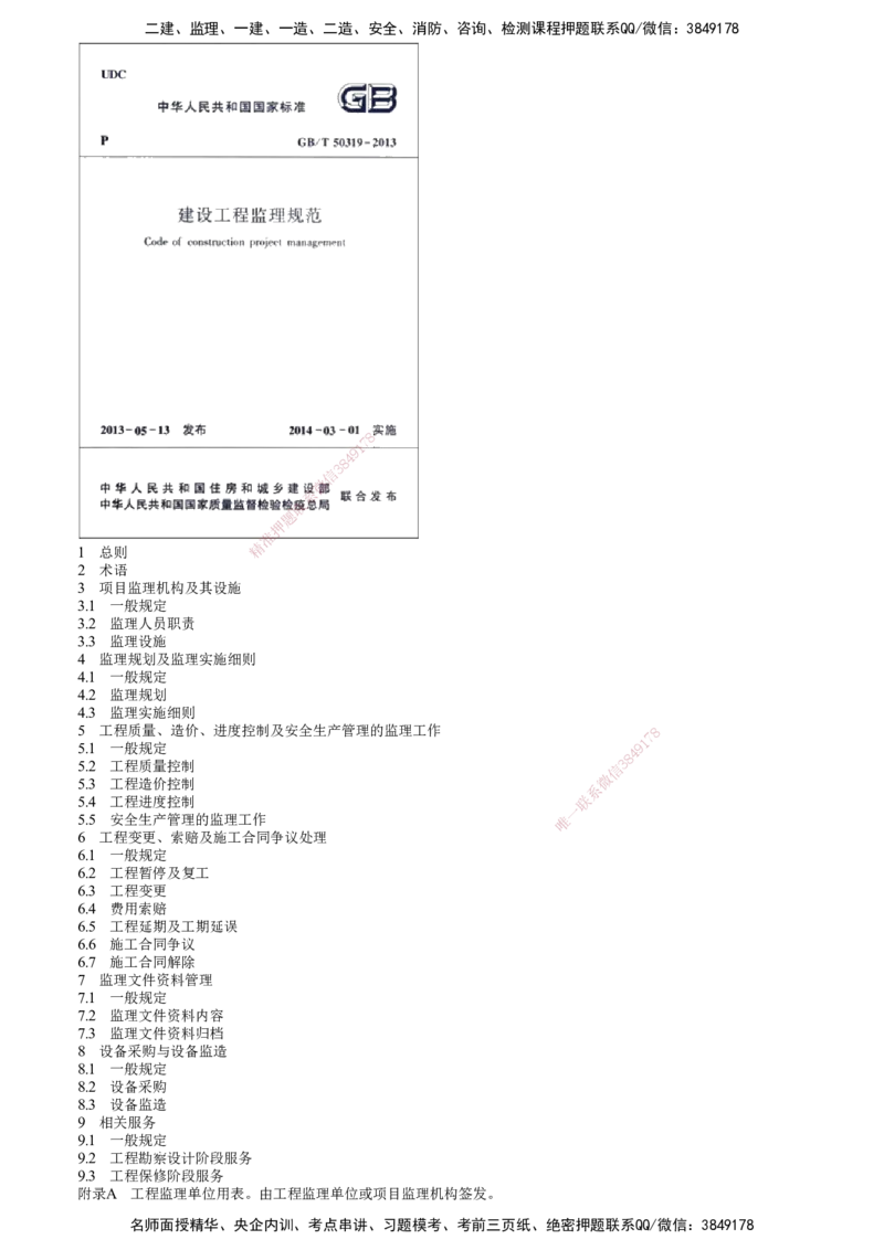 第06讲　《招标投标法实施条例》相关内容和建设工程监理规范_监理工程师_2025监理工程师_2025年监理工程师SVIP_2025年监理概论法规SVIP_02-基础精讲✿高端面授✿深度强化