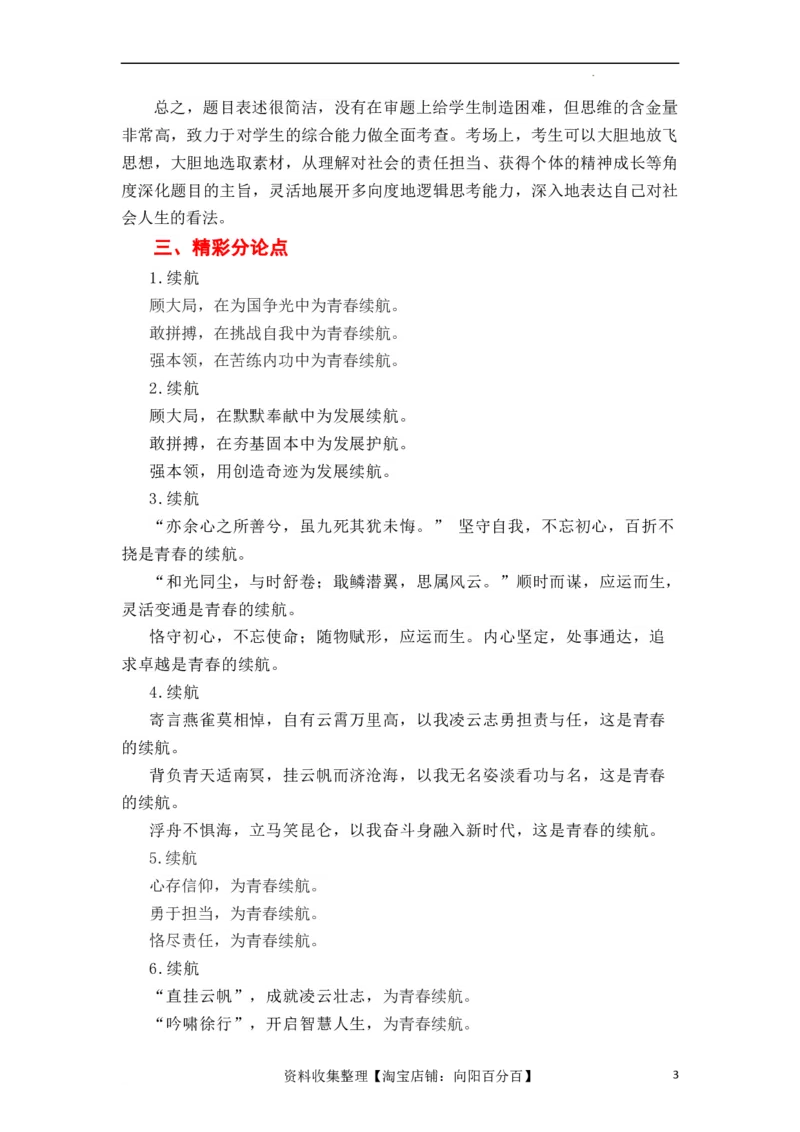（全网独家）2023年高考语文北京卷作文&ldquo;续航&rdquo;导写及备考启示（审题+分论点+素材+范文+启示）-2024年高考语文作文一轮综合备考（全国通用）打印版_2024年5月_01按日期_2号