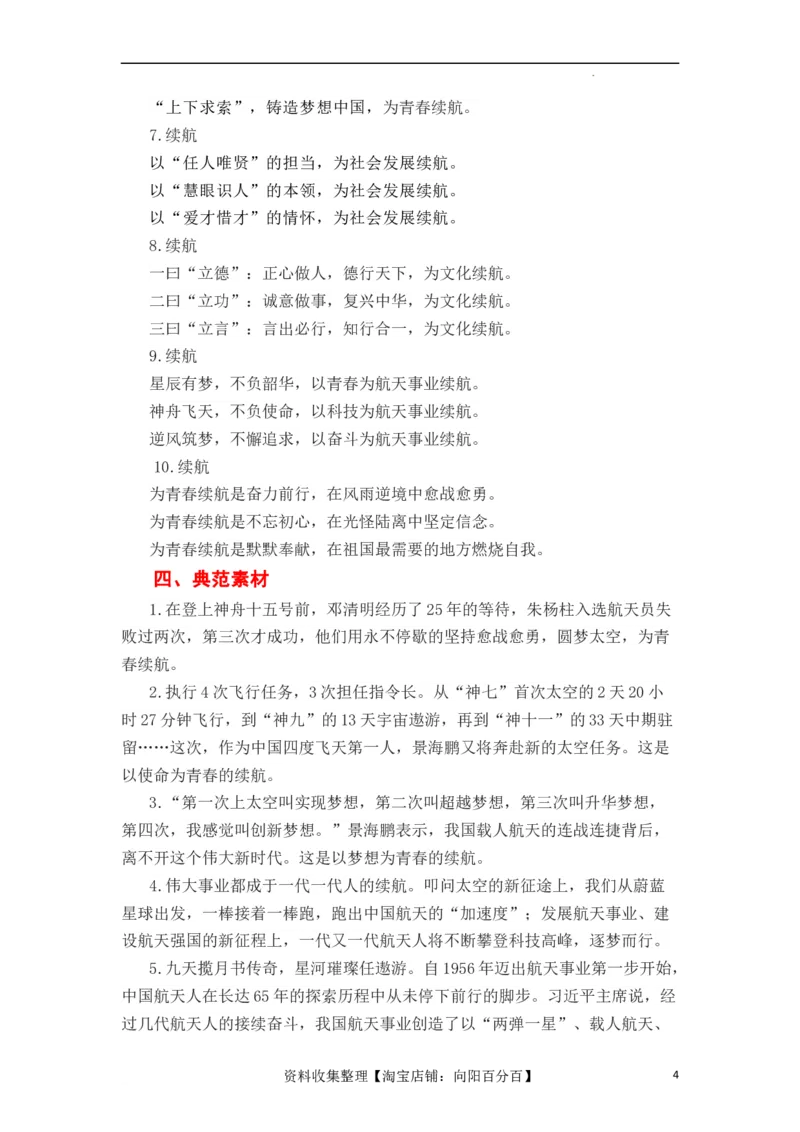 （全网独家）2023年高考语文北京卷作文&ldquo;续航&rdquo;导写及备考启示（审题+分论点+素材+范文+启示）-2024年高考语文作文一轮综合备考（全国通用）打印版_2024年5月_01按日期_2号