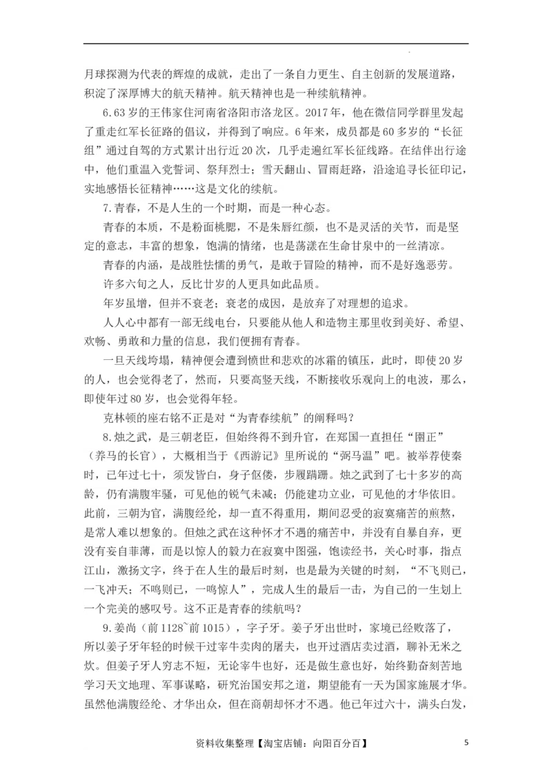 （全网独家）2023年高考语文北京卷作文&ldquo;续航&rdquo;导写及备考启示（审题+分论点+素材+范文+启示）-2024年高考语文作文一轮综合备考（全国通用）打印版_2024年5月_01按日期_2号