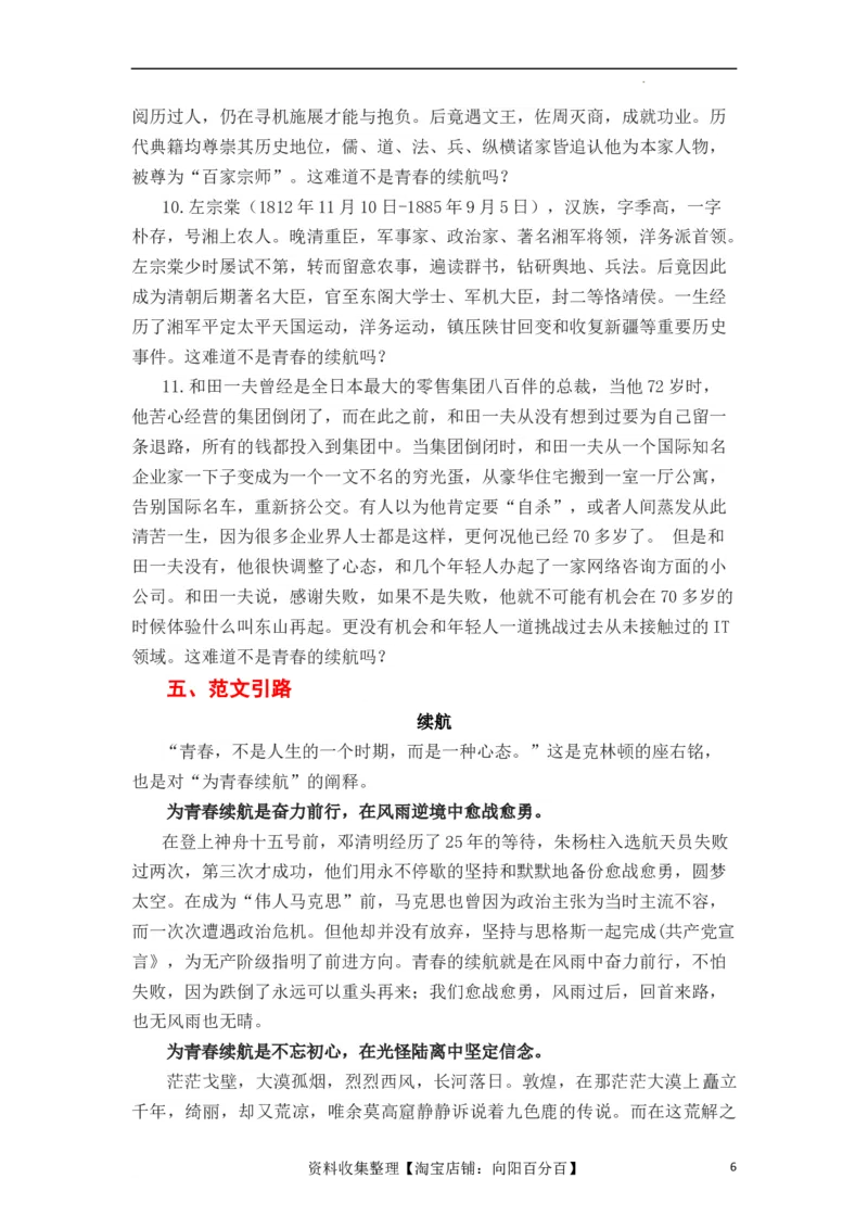 （全网独家）2023年高考语文北京卷作文&ldquo;续航&rdquo;导写及备考启示（审题+分论点+素材+范文+启示）-2024年高考语文作文一轮综合备考（全国通用）打印版_2024年5月_01按日期_2号