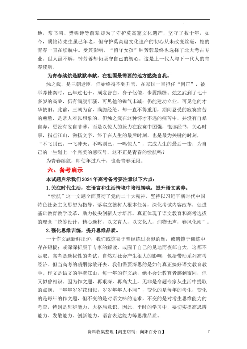 （全网独家）2023年高考语文北京卷作文&ldquo;续航&rdquo;导写及备考启示（审题+分论点+素材+范文+启示）-2024年高考语文作文一轮综合备考（全国通用）打印版_2024年5月_01按日期_2号