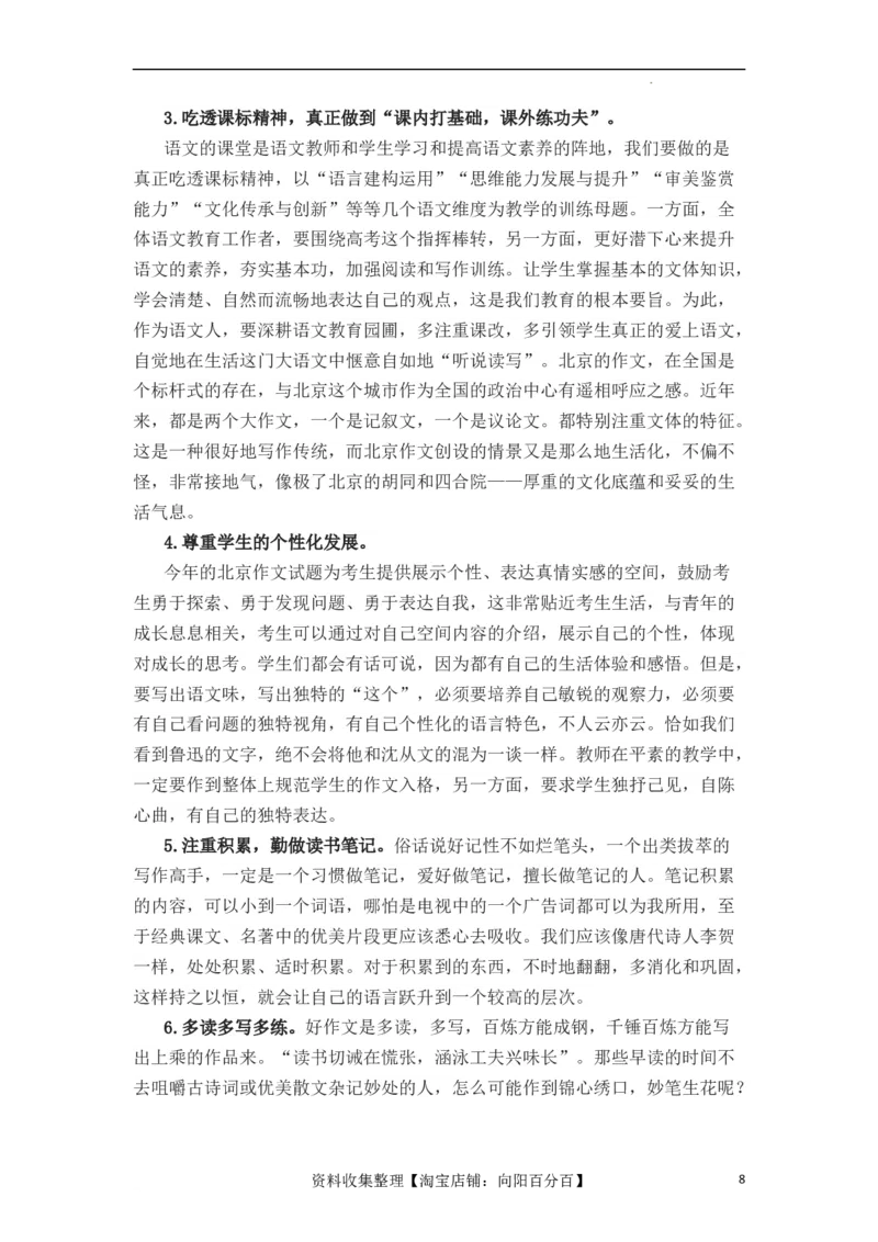 （全网独家）2023年高考语文北京卷作文&ldquo;续航&rdquo;导写及备考启示（审题+分论点+素材+范文+启示）-2024年高考语文作文一轮综合备考（全国通用）打印版_2024年5月_01按日期_2号