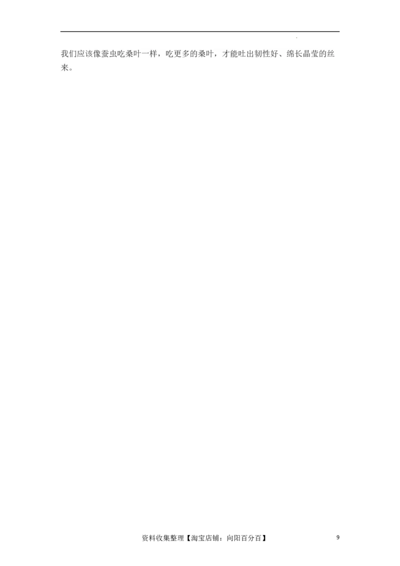 （全网独家）2023年高考语文北京卷作文&ldquo;续航&rdquo;导写及备考启示（审题+分论点+素材+范文+启示）-2024年高考语文作文一轮综合备考（全国通用）打印版_2024年5月_01按日期_2号