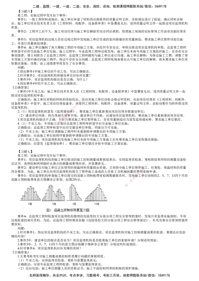 第02讲　建设工程质量控制（二）_监理工程师_2025监理工程师_2025年监理工程师SVIP_2025年监理土建案例SVIP_03-习题精析✿实战特训✿模考通关_专题三　建设工程质量控制