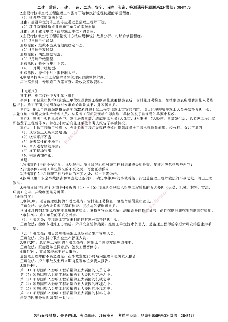 第02讲　建设工程质量控制（二）_监理工程师_2025监理工程师_2025年监理工程师SVIP_2025年监理土建案例SVIP_03-习题精析✿实战特训✿模考通关_专题三　建设工程质量控制
