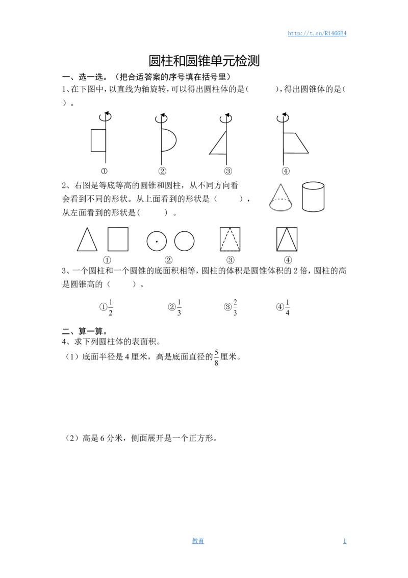 圆柱和圆锥试卷及答案_小学1-6年级全部试卷_数学_六年级_3-11-4、小学六年级数学下册_3-11-4-2、练习题、作业、试题、试卷_苏教版_单元测试卷