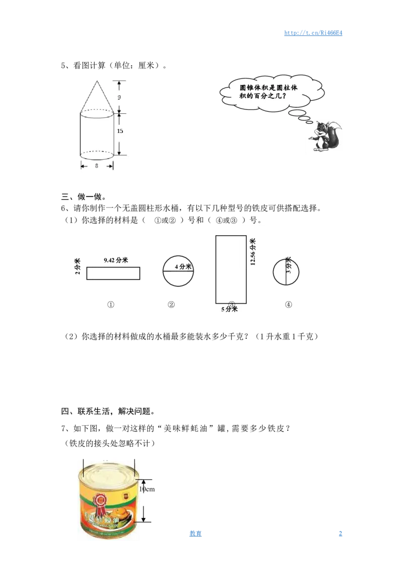 圆柱和圆锥试卷及答案_小学1-6年级全部试卷_数学_六年级_3-11-4、小学六年级数学下册_3-11-4-2、练习题、作业、试题、试卷_苏教版_单元测试卷