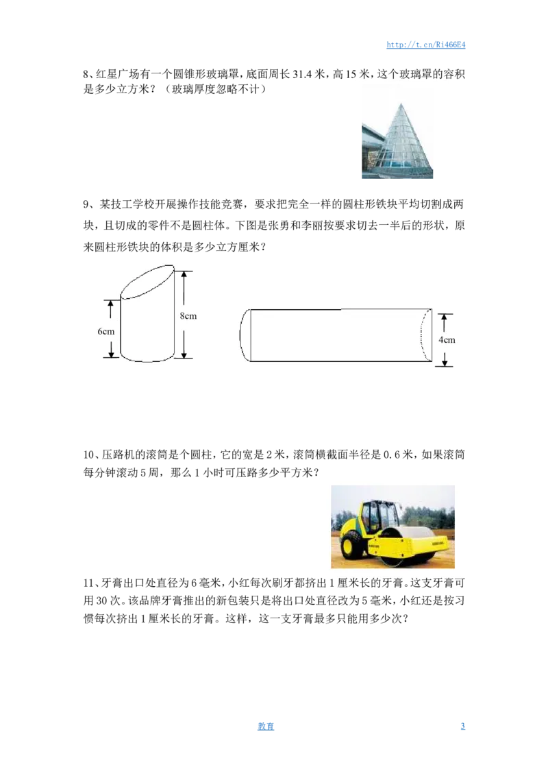 圆柱和圆锥试卷及答案_小学1-6年级全部试卷_数学_六年级_3-11-4、小学六年级数学下册_3-11-4-2、练习题、作业、试题、试卷_苏教版_单元测试卷