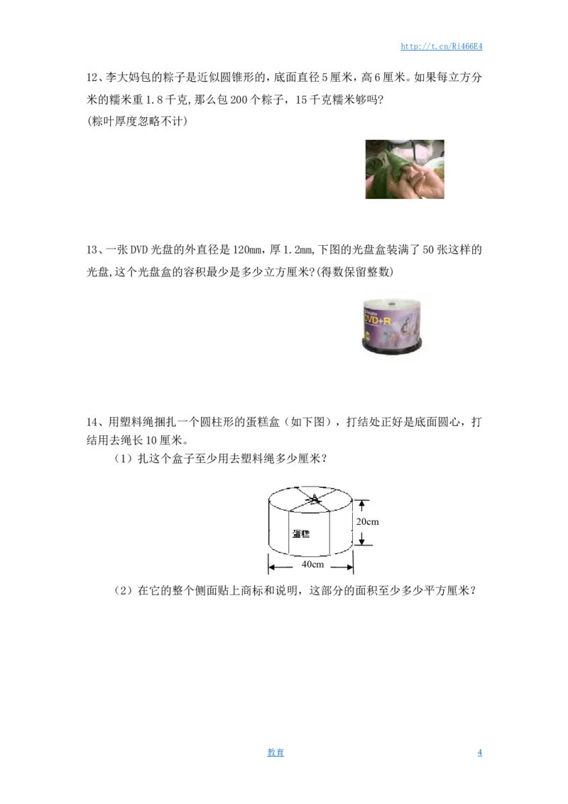 圆柱和圆锥试卷及答案_小学1-6年级全部试卷_数学_六年级_3-11-4、小学六年级数学下册_3-11-4-2、练习题、作业、试题、试卷_苏教版_单元测试卷