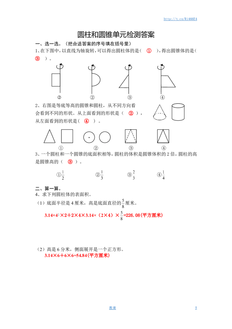 圆柱和圆锥试卷及答案_小学1-6年级全部试卷_数学_六年级_3-11-4、小学六年级数学下册_3-11-4-2、练习题、作业、试题、试卷_苏教版_单元测试卷