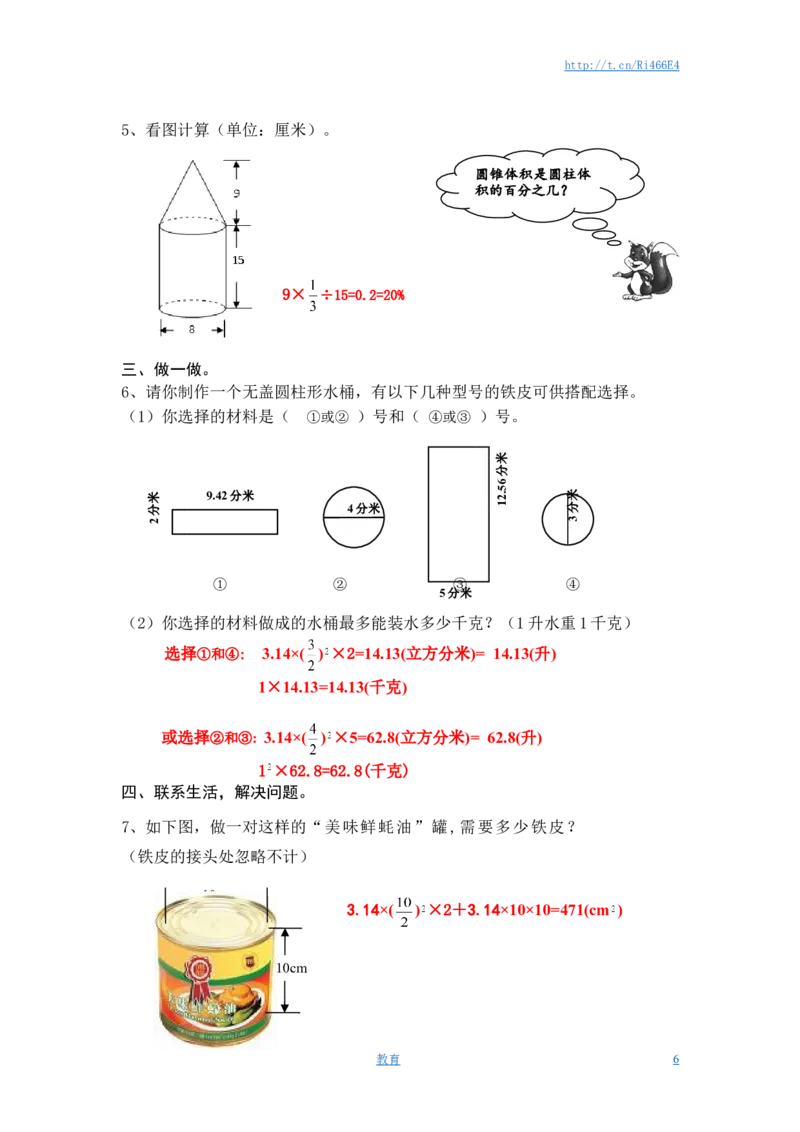 圆柱和圆锥试卷及答案_小学1-6年级全部试卷_数学_六年级_3-11-4、小学六年级数学下册_3-11-4-2、练习题、作业、试题、试卷_苏教版_单元测试卷