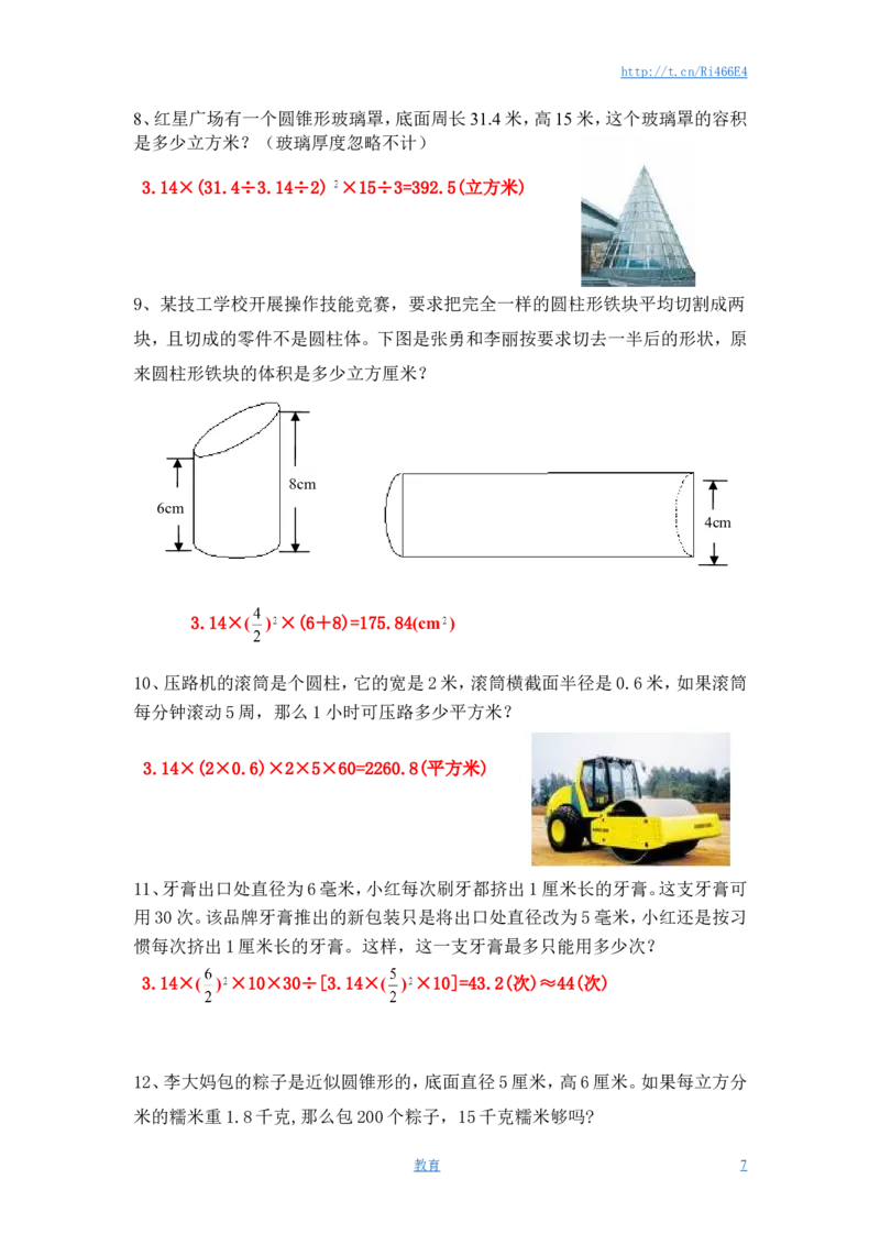 圆柱和圆锥试卷及答案_小学1-6年级全部试卷_数学_六年级_3-11-4、小学六年级数学下册_3-11-4-2、练习题、作业、试题、试卷_苏教版_单元测试卷