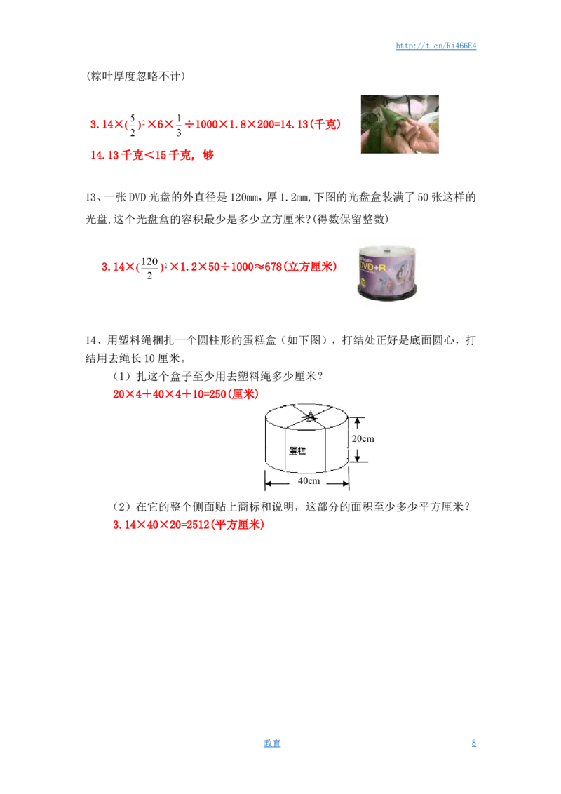 圆柱和圆锥试卷及答案_小学1-6年级全部试卷_数学_六年级_3-11-4、小学六年级数学下册_3-11-4-2、练习题、作业、试题、试卷_苏教版_单元测试卷