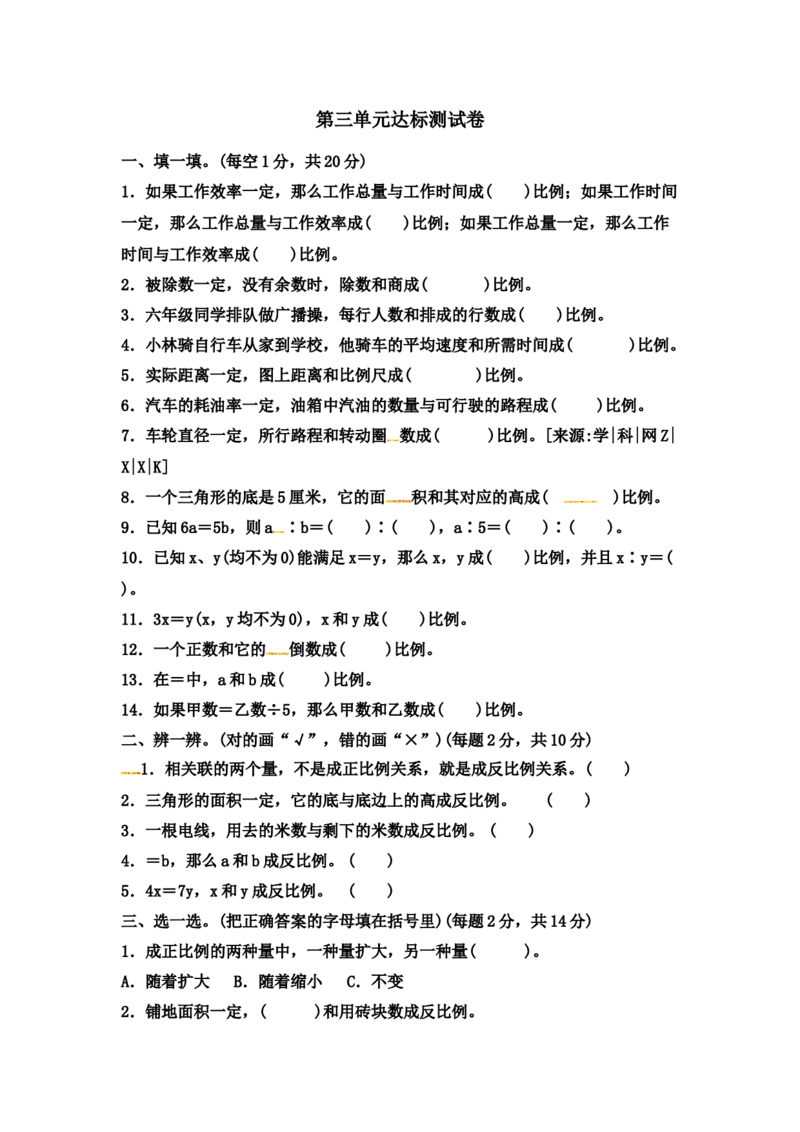 第三单元达标测试卷｜冀教版（含答案）_小学1-6年级全部试卷_数学_六年级_3-11-4、小学六年级数学下册_3-11-4-2、练习题、作业、试题、试卷_冀教版_单元测试卷