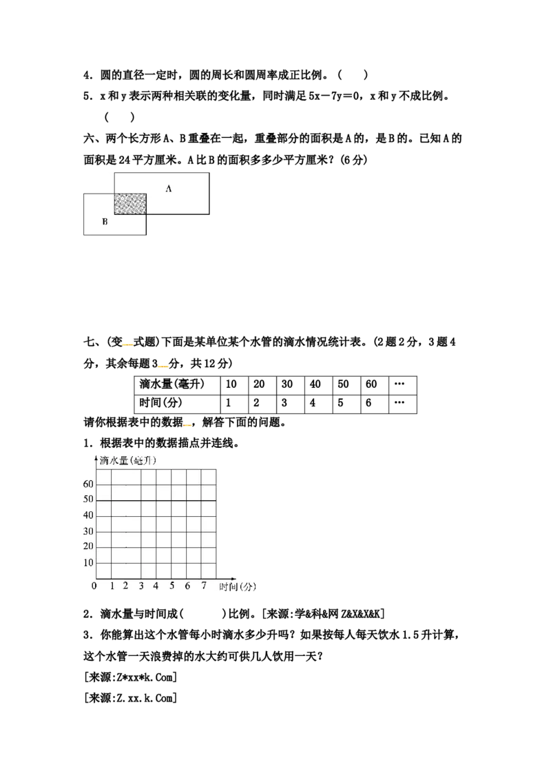 第三单元达标测试卷｜冀教版（含答案）_小学1-6年级全部试卷_数学_六年级_3-11-4、小学六年级数学下册_3-11-4-2、练习题、作业、试题、试卷_冀教版_单元测试卷