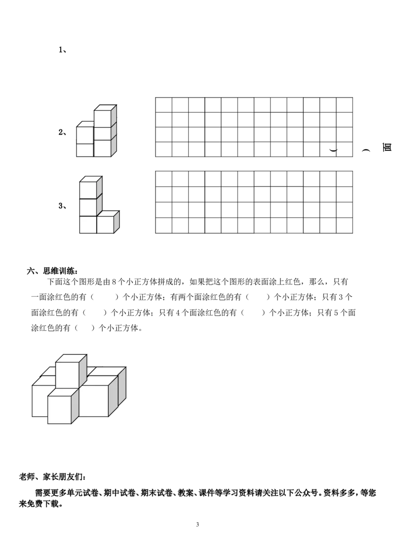 新人教版四年级数学下册第2单元《观察物体》试题1_小学1-6年级全部试卷_数学_四年级_3-9-4、小学四年级数学下册_3-9-4-2、练习题、作业、试题、试卷_人教版_2023-6-17更新