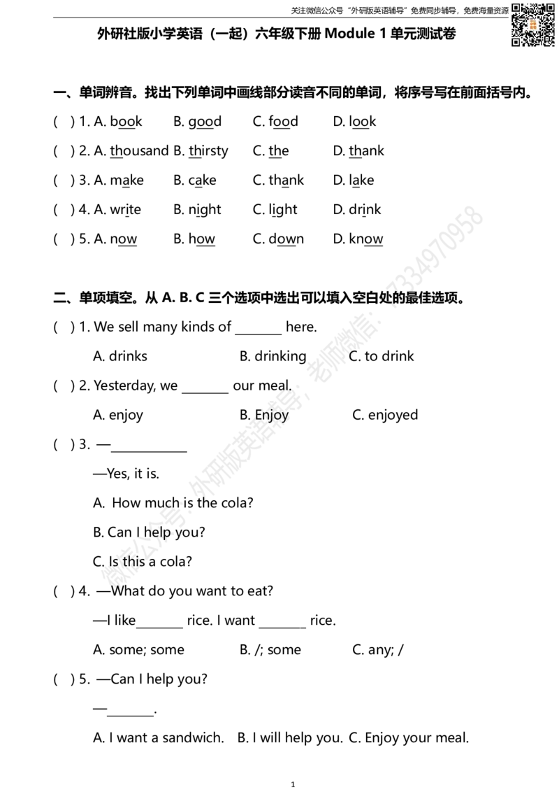外研版一起点六年级下册M1模块测试卷及答案_小学1-6年级全部试卷_英语_六年级_3-11-6、小学六年级英语下册_3-11-6-2、练习题、作业、试题、试卷_外研版一起点