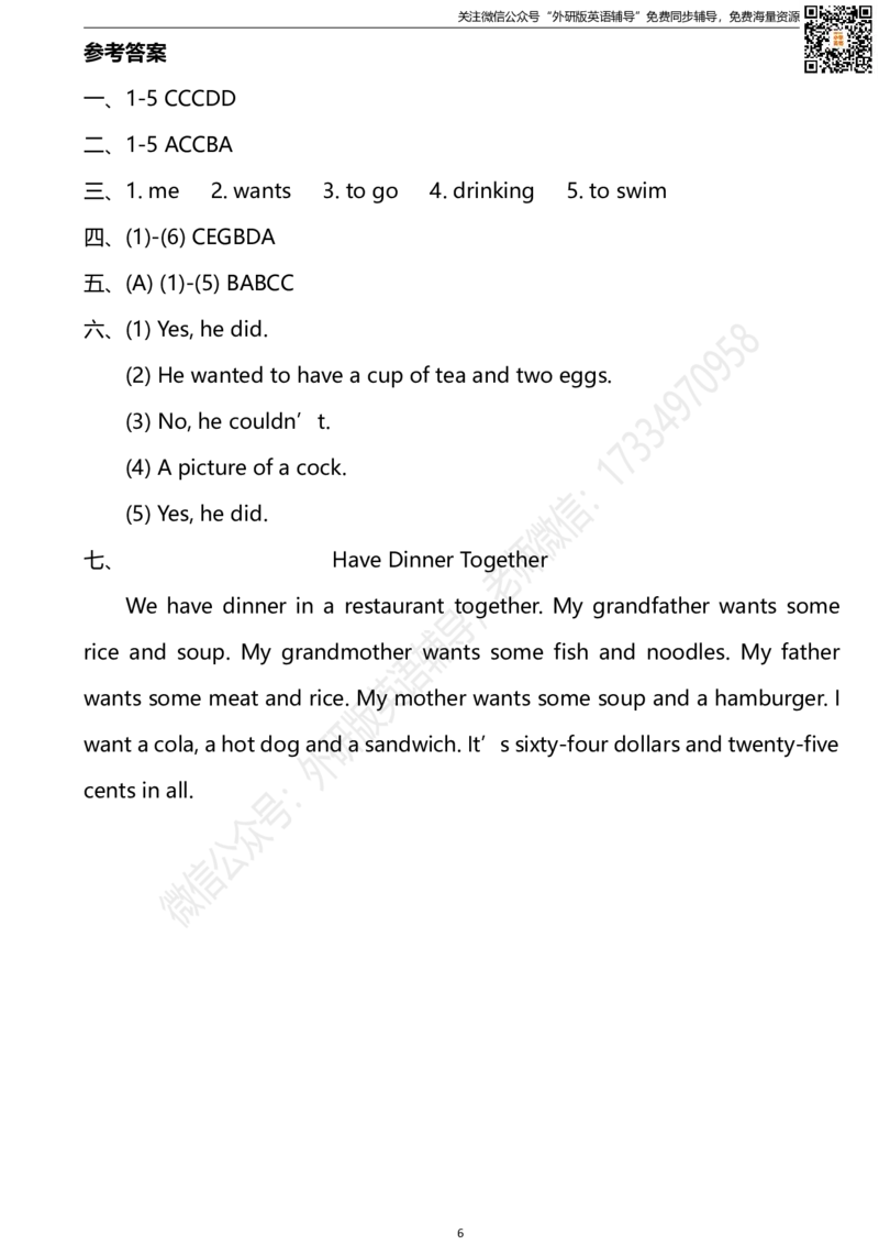 外研版一起点六年级下册M1模块测试卷及答案_小学1-6年级全部试卷_英语_六年级_3-11-6、小学六年级英语下册_3-11-6-2、练习题、作业、试题、试卷_外研版一起点