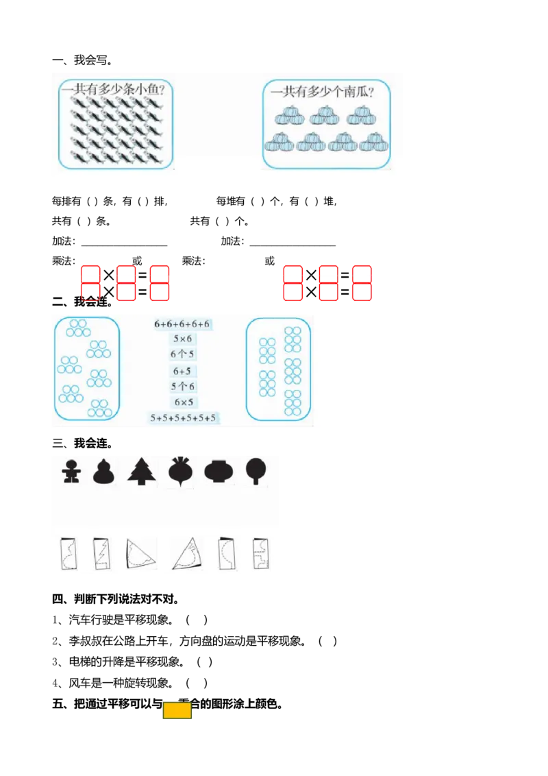 整理与复习（2）_小学1-6年级全部试卷_数学_二年级_3-7-3、小学二年级数学上册_3-7-3-2、练习题、作业、试题、试卷_北师大版_课时练_整理与复习
