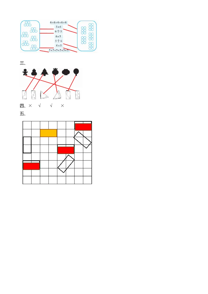整理与复习（2）_小学1-6年级全部试卷_数学_二年级_3-7-3、小学二年级数学上册_3-7-3-2、练习题、作业、试题、试卷_北师大版_课时练_整理与复习