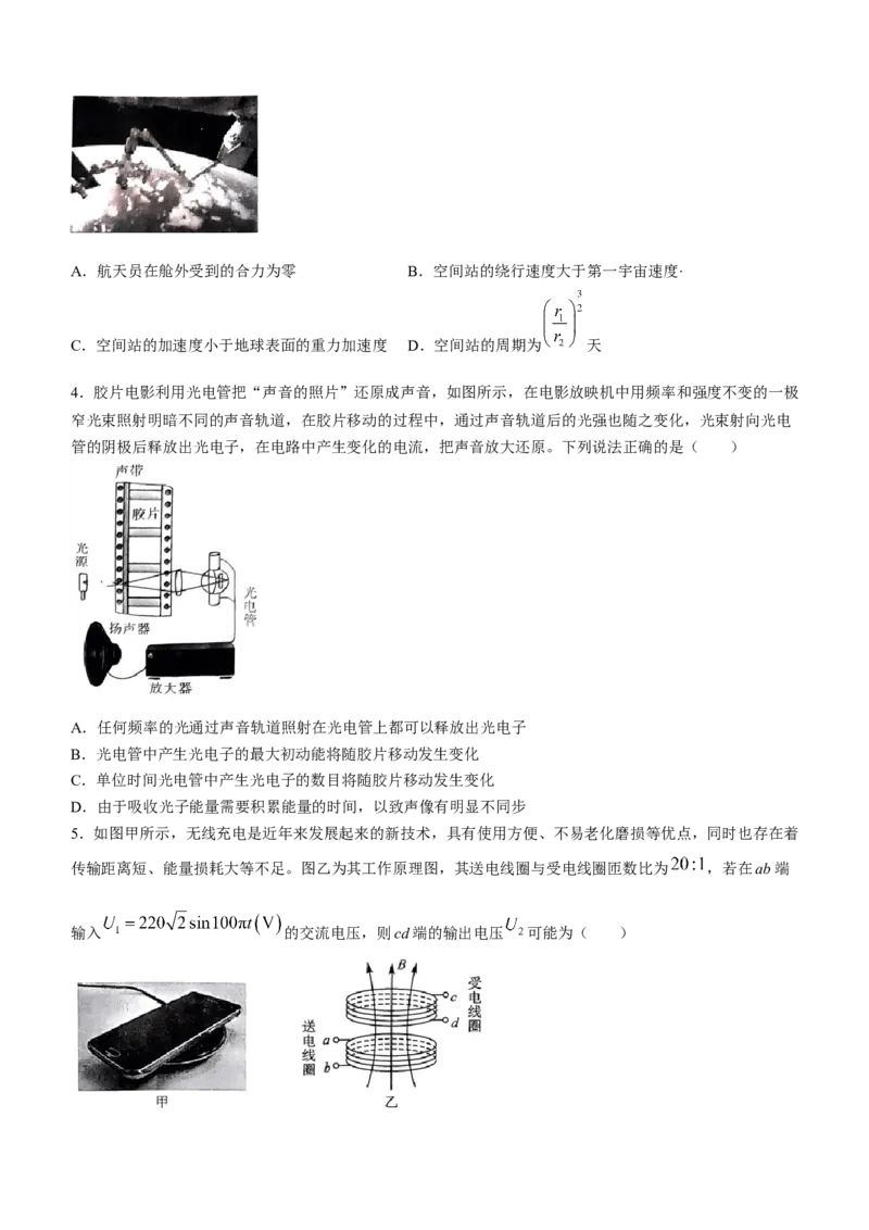 黑龙江省齐齐哈尔市2023-2024学年高三下学期第二次模拟物理试卷(无答案)_2024年3月_013月合集_2024届黑龙江省齐齐哈尔市高三下学期二模考试