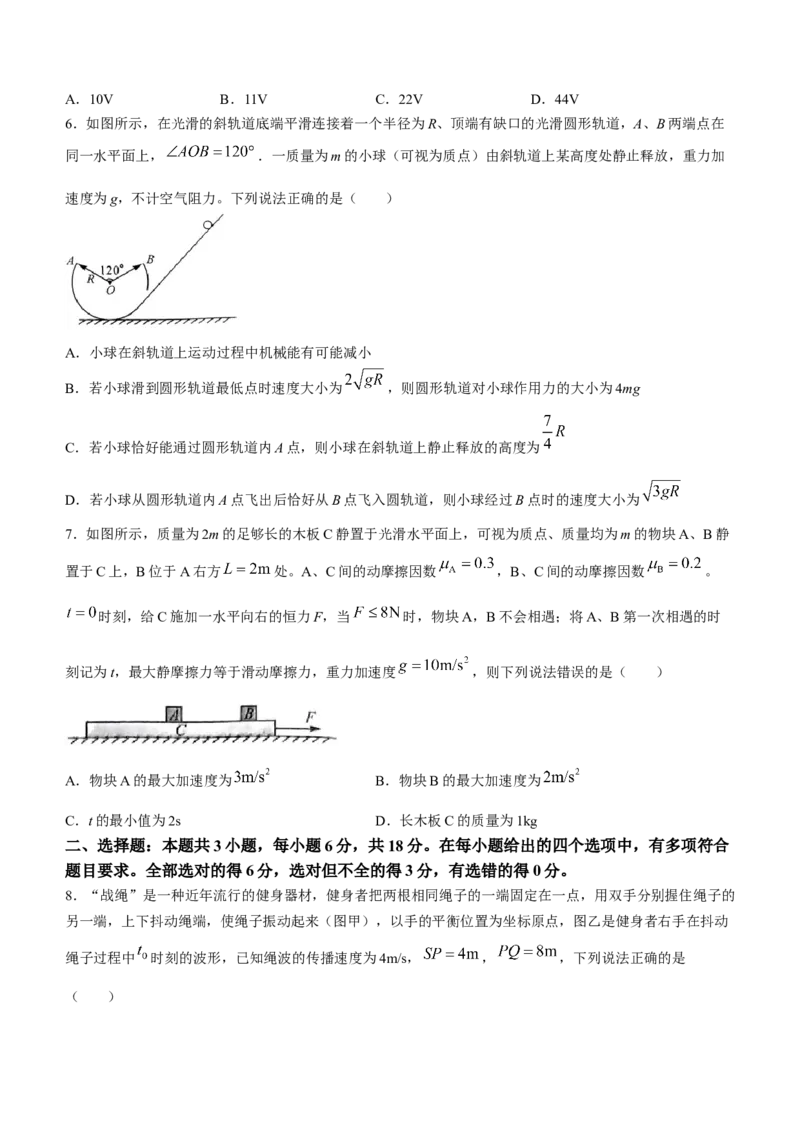 黑龙江省齐齐哈尔市2023-2024学年高三下学期第二次模拟物理试卷(无答案)_2024年3月_013月合集_2024届黑龙江省齐齐哈尔市高三下学期二模考试