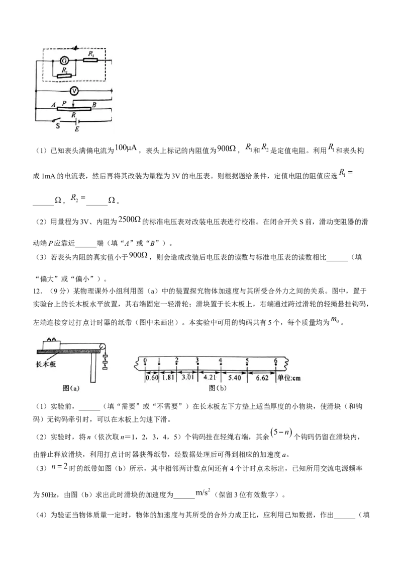 黑龙江省齐齐哈尔市2023-2024学年高三下学期第二次模拟物理试卷(无答案)_2024年3月_013月合集_2024届黑龙江省齐齐哈尔市高三下学期二模考试