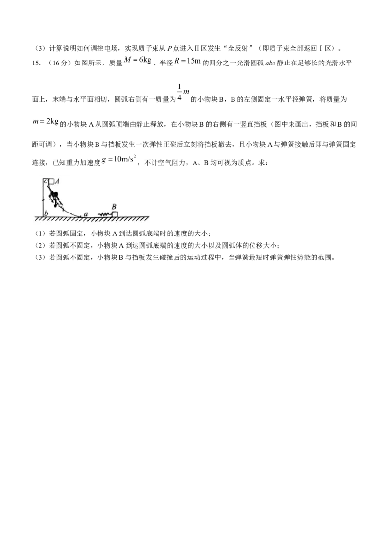 黑龙江省齐齐哈尔市2023-2024学年高三下学期第二次模拟物理试卷(无答案)_2024年3月_013月合集_2024届黑龙江省齐齐哈尔市高三下学期二模考试
