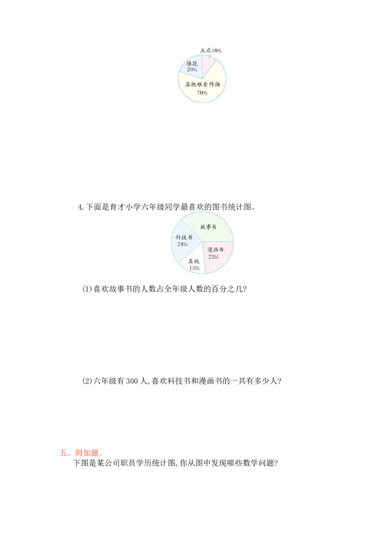 第七单元测试卷4（含答案）_小学1-6年级全部试卷_数学_六年级_3-11-3、小学六年级数学上册_3-11-3-2、练习题、作业、试题、试卷_人教版_单元测试卷