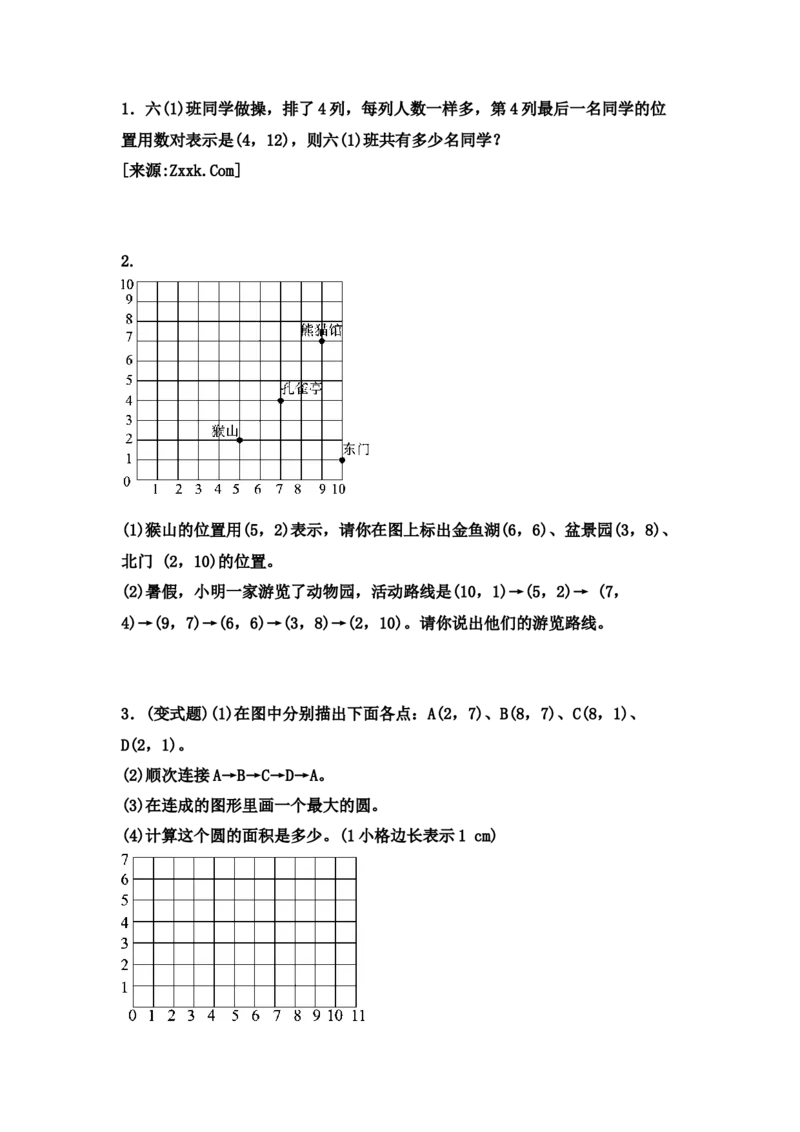 第二单元达标测试卷｜冀教版（含答案）_小学1-6年级全部试卷_数学_六年级_3-11-4、小学六年级数学下册_3-11-4-2、练习题、作业、试题、试卷_冀教版_单元测试卷