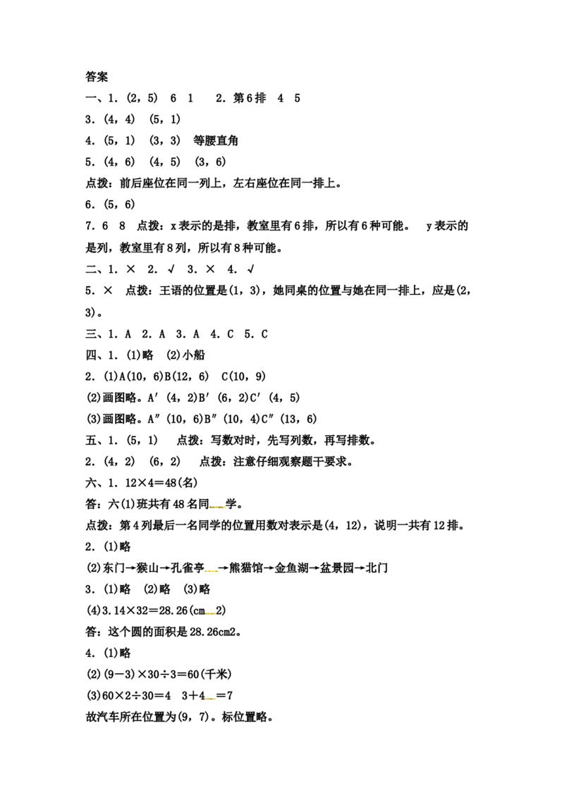 第二单元达标测试卷｜冀教版（含答案）_小学1-6年级全部试卷_数学_六年级_3-11-4、小学六年级数学下册_3-11-4-2、练习题、作业、试题、试卷_冀教版_单元测试卷