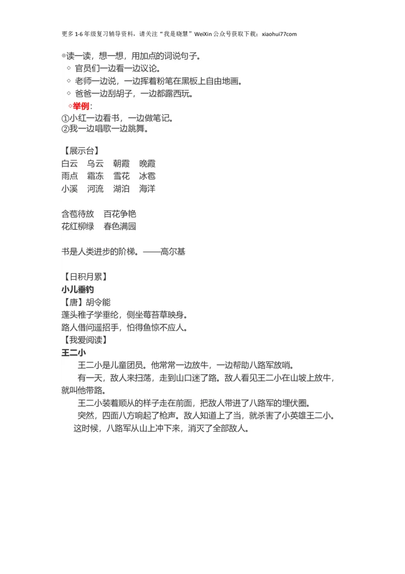 小学二年级上册-语文第三单元知识点_小学1-6年级全部试卷_语文_二年级_3-7-1、小学二年级语文上册_3-7-1-1、复习、知识点、归纳汇总_通用