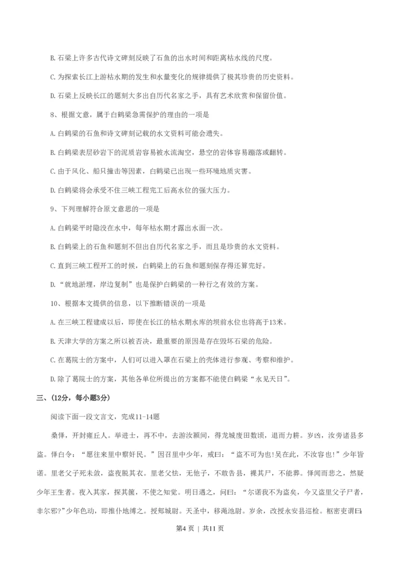 2004年江西高考语文真题及答案_zz20高中真题试卷_语文高考真题试卷_旧1990-2007&middot;高考语文真题_PDF版1990-2007&middot;高考语文真题_江西