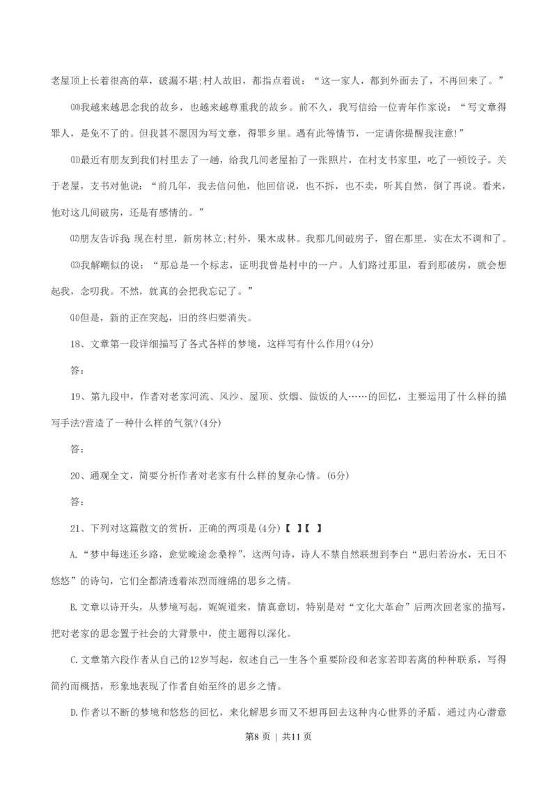 2004年江西高考语文真题及答案_zz20高中真题试卷_语文高考真题试卷_旧1990-2007&middot;高考语文真题_PDF版1990-2007&middot;高考语文真题_江西